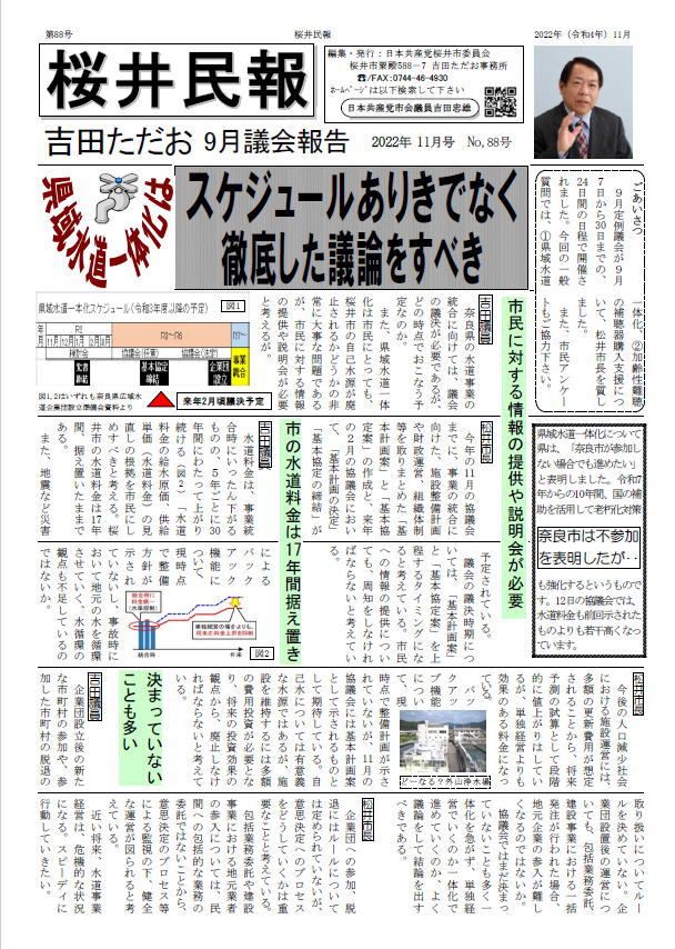 sakurai-minpou202211-1.jpg